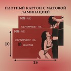 Набор сертификатов Оки-Чпоки "На минет", со скретч-слоем,10 х 15см - Фото 3