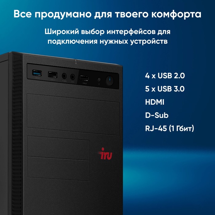 ПК IRU Home 310H6SE MT i5 13400 (2.5) 16Gb SSD512Gb UHDG 730 Free DOS GbitEth 400W черный (   107807 - фото 51665132