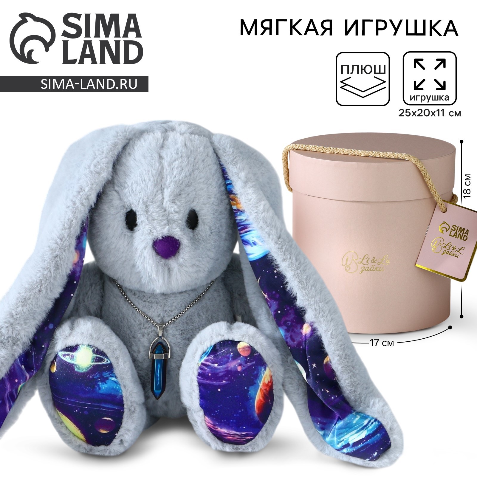 Мягкая игрушка зайка «Космическая Li» (10716084) - Купить по цене
