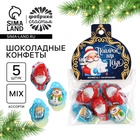 Конфеты шоколадные 5 шт. «Дед мороз» - Фото 1
