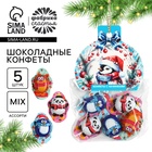 Конфеты шоколадные 5 шт. «Пингвин» - Фото 1