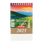 Календарь настольный, домик "Времена года" 2025, 10 х 14 см - Фото 3