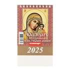 Календарь настольный, домик "Православные праздники и посты" 2025, 10 х 14 см - Фото 3