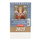 Календарь настольный, домик "Православный календарь. Почитаемые иконы" 2025, 10 х 14 см - Фото 3