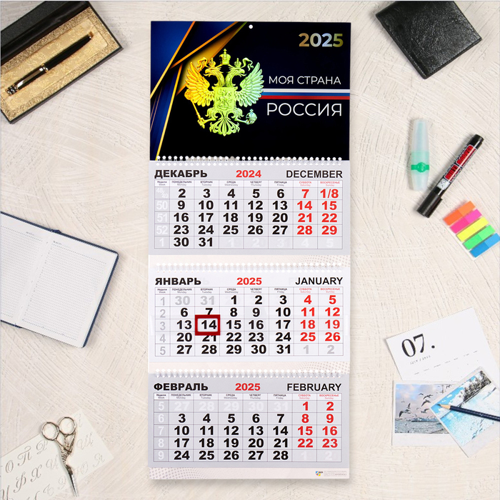 

Календарь квартальный мини-трио "Госсимволика" герб 2025 год, 30*60 см