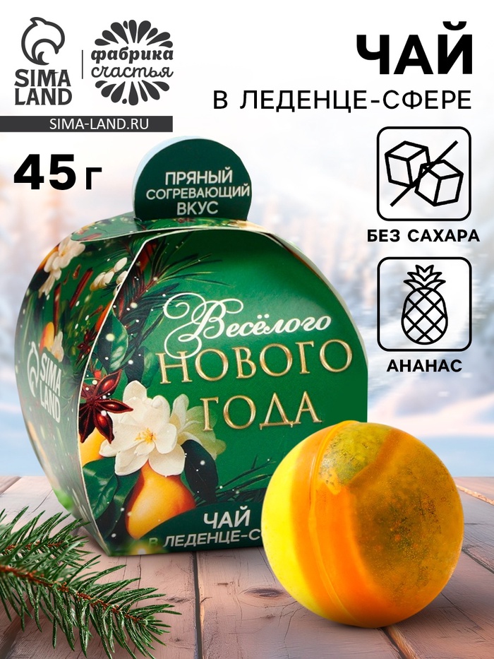 Чайная бомбочка «Весёлого нового года», 45 г - Фото 1