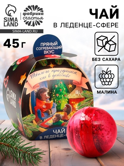 Чайная бомбочка «Тёплого праздника», 45 г