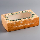 Коробка новогодняя складная с окном «Загадай Желание», 25×15×7 см - Фото 2