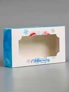 Коробка подарочная складная с окном «С Новым годом», 25×15×7 см - Фото 1