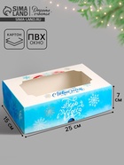 Коробка подарочная складная с окном «С Новым годом», 25×15×7 см - Фото 1