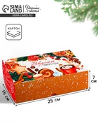 Коробка подарочная складная «Вкусного Нового года!», 25×15×7 см - Фото 1