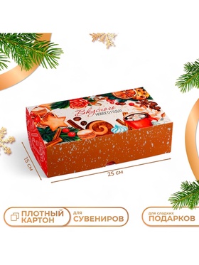 Коробка подарочная складная «Вкусного Нового года!», 25?15?7 см (комплект 5 шт)