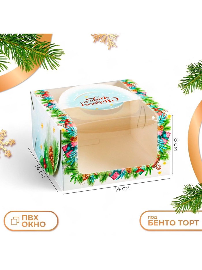 Коробка под бенто - торт с окном «Праздничное настроение», 14×14×8 см - Фото 1