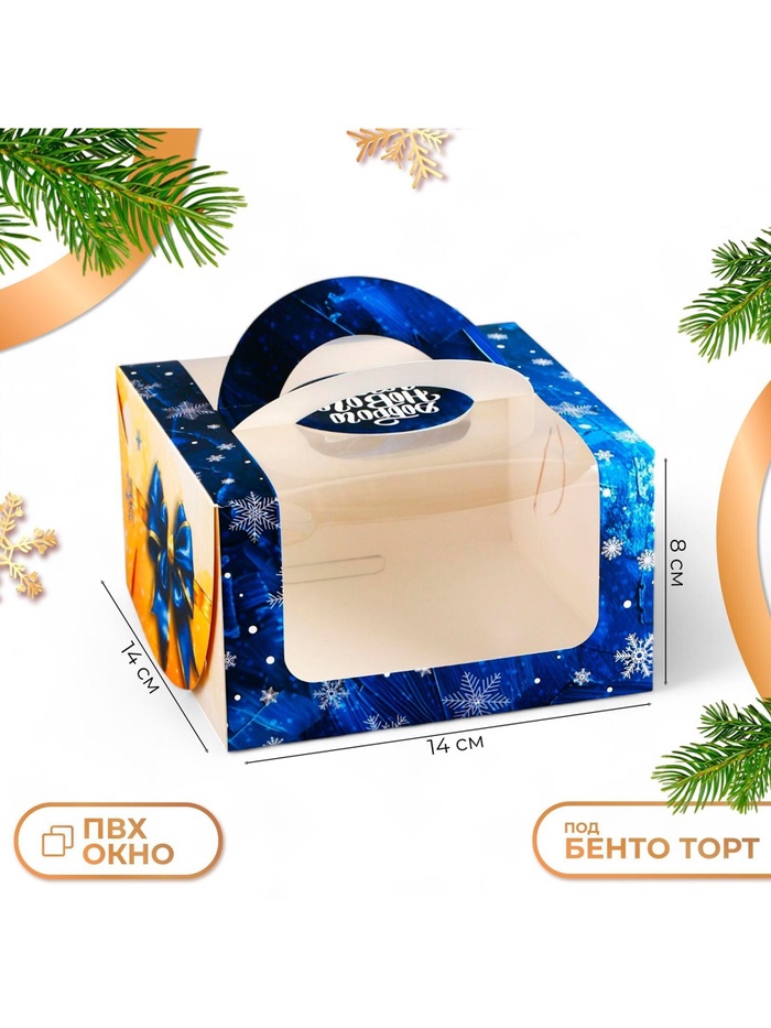 Коробка под бенто - торт с окном «Новогодняя почта», 14×14×8 см - Фото 1