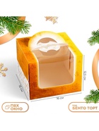 Коробка под бенто - торт с окном новогодняя «Исполнения желаний», 16×16×12.5 см - Фото 1