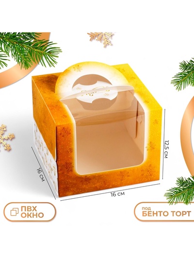 Коробка под бенто - торт с окном новогодняя «Исполнения желаний», 16×16×12.5 см