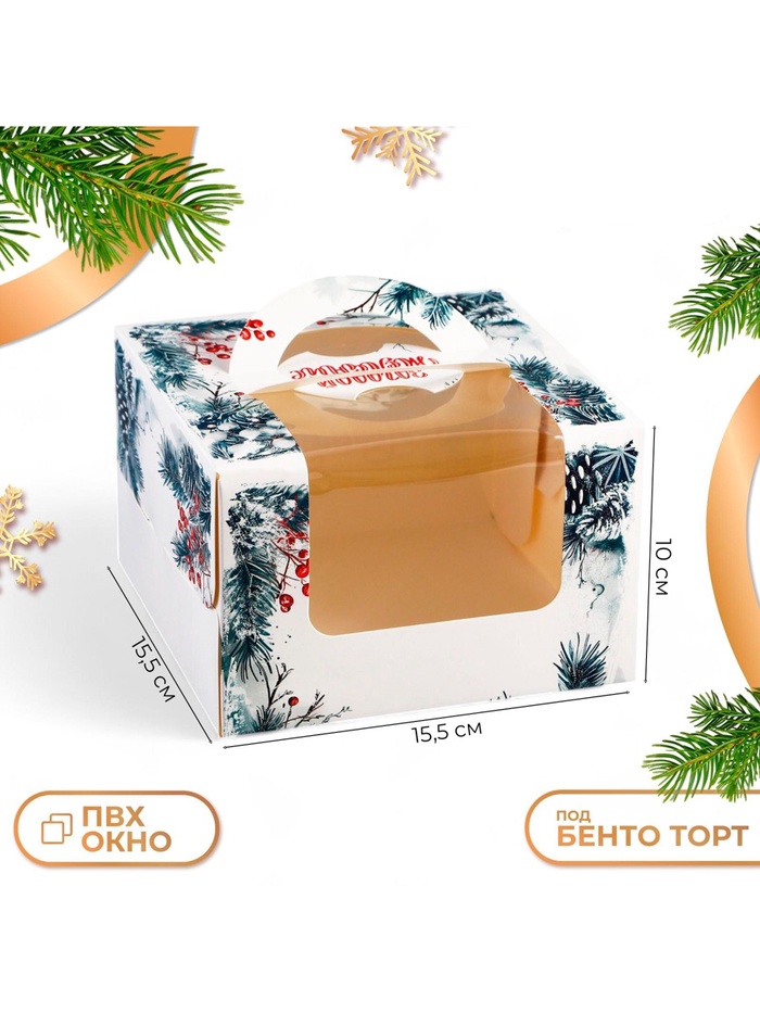 Коробка под бенто - торт с окном «С Новым годом!», 15.5×15.5×10 см - Фото 1