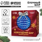 Ёлочная игрушка своими руками на новый год. Декор ёлочного шара полубусинами и блестками «Синий и голубой», новогодний набор для творчества 10541989 - фото 13317285