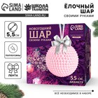 Ёлочный шар своими руками на новый год. Декор полубусинами «Розовый», набор для творчества - Фото 1