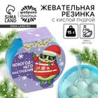 Новый год! Конфеты жевательные, жвачка, с кислой пудрой «Новогоднего настроения», 15 г 10547712 - фото 13678559