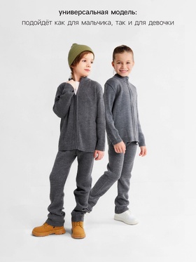 Костюм детский вязаный (кофта и брюки) MINAKU, цвет графит, рост 110 см