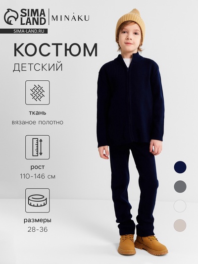 Костюм детский вязаный (кофта и брюки) MINAKU, цвет тёмно-синий, рост 110 см