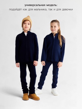 Костюм детский вязаный (кофта и брюки) MINAKU, цвет тёмно-синий, рост 110 см