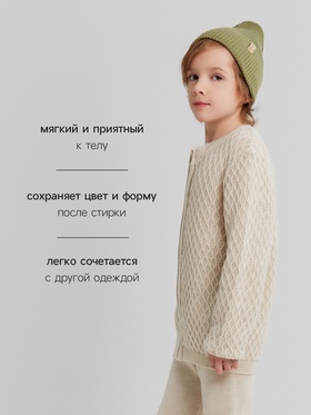 Кофта детская MINAKU, цвет бежевый, рост 104 см
