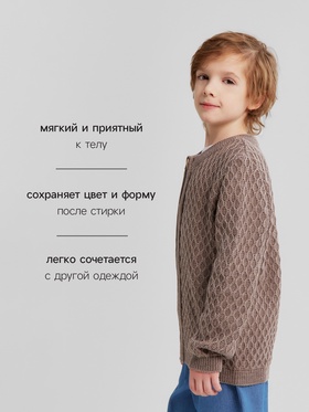 Кофта детская MINAKU, коричневая, рост 134 см