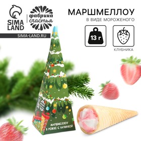 Новый год! Маршмеллоу в коробке, с клубничным вкусом «Ёлка», 13 г 10576573