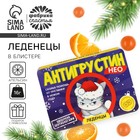 Новый год! Леденцы в блистере, со вкусом апельсина «Антигрустин», 16 г 10638619 - фото 314089514