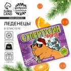 Новый год! Леденцы в блистере, со вкусом апельсина «Супертусин», 16 г 10638621 - фото 13678848