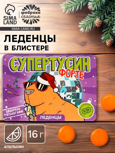 Леденцы в блистере, со вкусом апельсина «Супертусин», 16 г