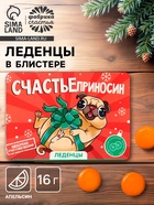 Леденцы в блистере «Счастьеприносин», вкус: апельсин, 16 г - Фото 1