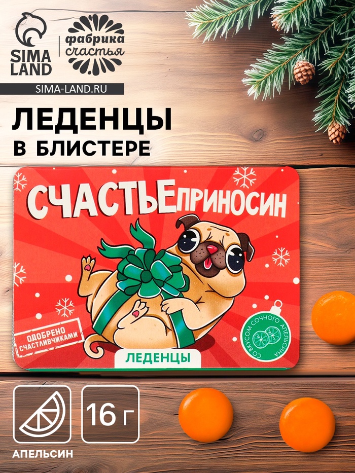 Леденцы в блистере «Счастьеприносин», вкус: апельсин, 16 г - Фото 1