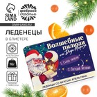 Новый год! Леденцы в блистере, со вкусом апельсина «Волшебные пилюли», 16 г - фото 322127643