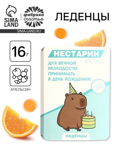 Леденцы в блистере «Нестарин», вкус: апельсин, 16 г