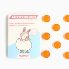Леденцы в блистере «Антитоксин», вкус: апельсин,16 г - Фото 1