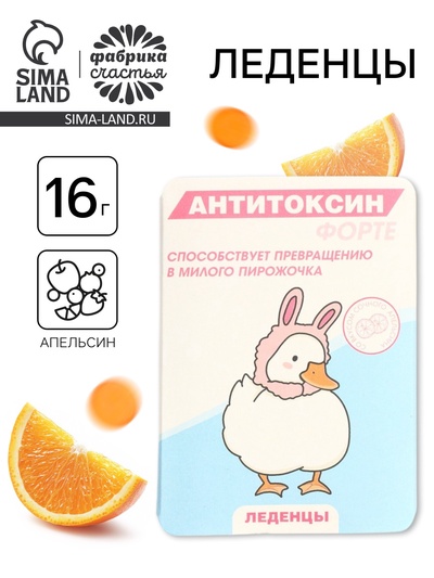 Леденцы в блистере «Антитоксин», вкус: апельсин,16 г
