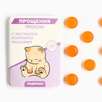 УЦЕНКА Леденцы в блистере «Прощения просин», 16 г