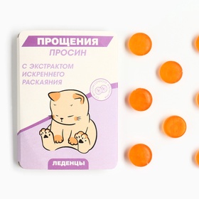 Леденцы в блистере «Прощения просин», вкус: апельсин, 16 г (комплект 2 шт)