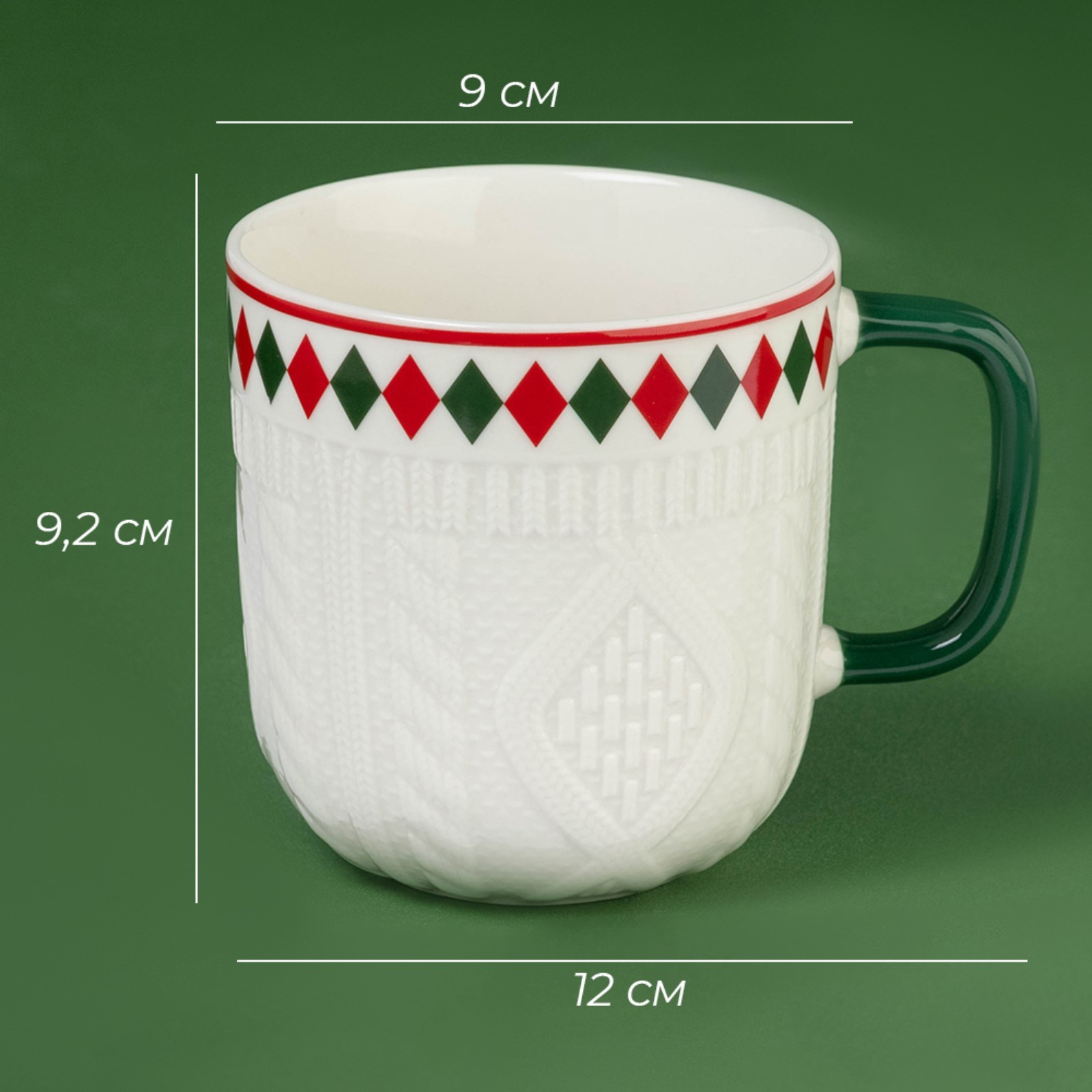 Новогодняя кружка РОМБИКИ «Уютный новый год», 370 мл, 12×9×9,2 см Новогодняя кружка РОМБИКИ «Уютный новый год», 370 мл, 12×9×9,2 см