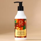 Крем лосьон для тела URAL LAB «Заветное желание», 250 мл, аромат сливочного мандарина - Фото 4