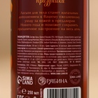 Крем лосьон для тела URAL LAB «Заветное желание», 250 мл, аромат сливочного мандарина - Фото 6