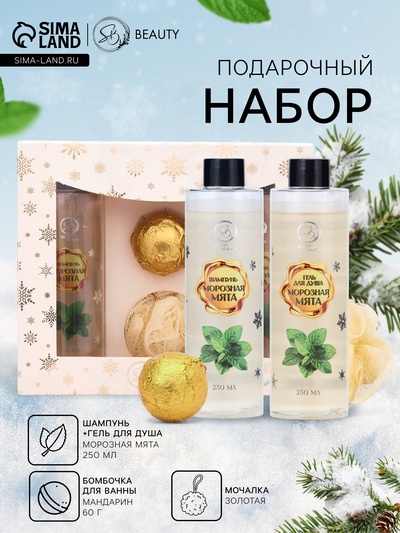 Новогодний подарочный набор косметики SB BEAUTY, шампунь, гель для душа, бомбочка, мочалка, с ароматом розы и мандарина
