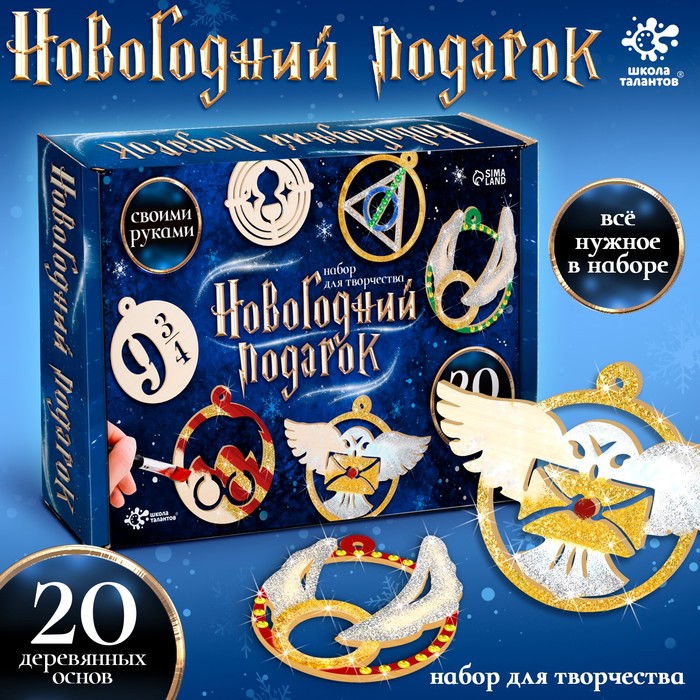 Новогодний подарок под роспись «Волшебники», 20 деревянных основ - Фото 1