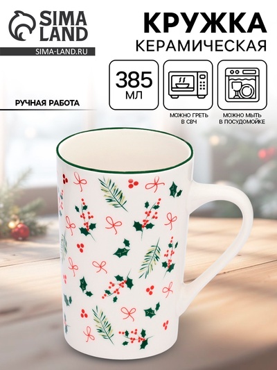 Кружка новогодняя керамическая «Зимние узоры», 385 мл, ручная работа