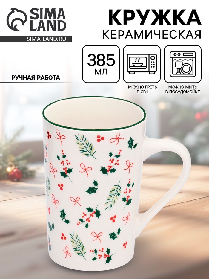 Кружка новогодняя керамическая «Зимние узоры», 385 мл, ручная работа - Фото 1