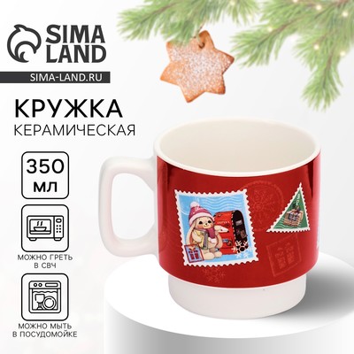 Кружка новогодняя керамическая «Для тебя», 350 мл