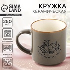 Кружка чайная керамическая «Всё начинается с любви», 250 мл, ручная работа - Фото 1